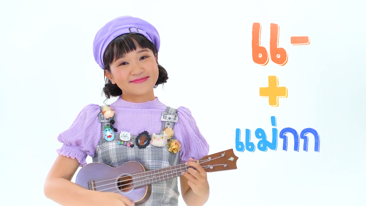 "สระแอ" พาเพลิน
