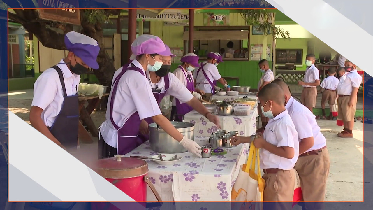 โครงการอาหารกลางวันเพื่อสุขภาพเด็กไทย