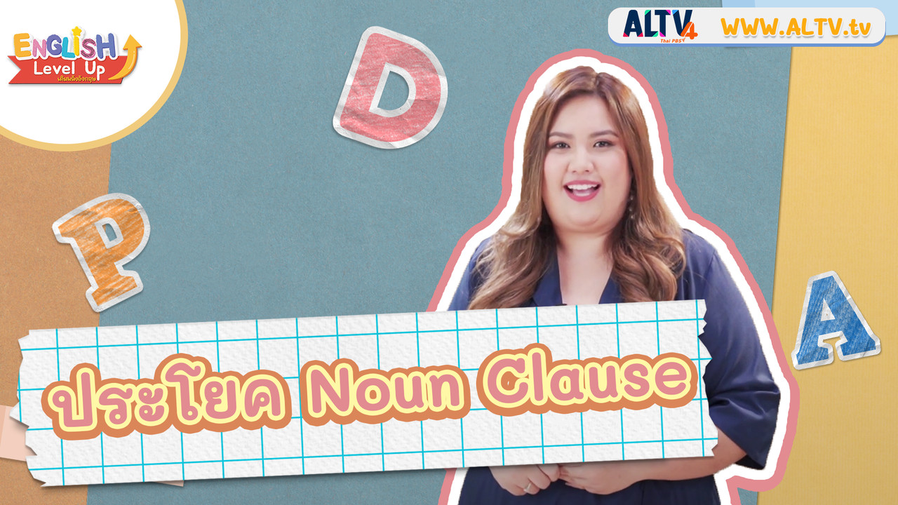 Noun Clause