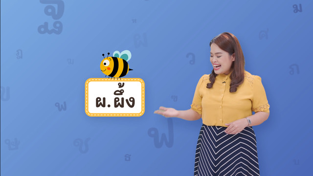 ภาษาไทยไม่จำกัด