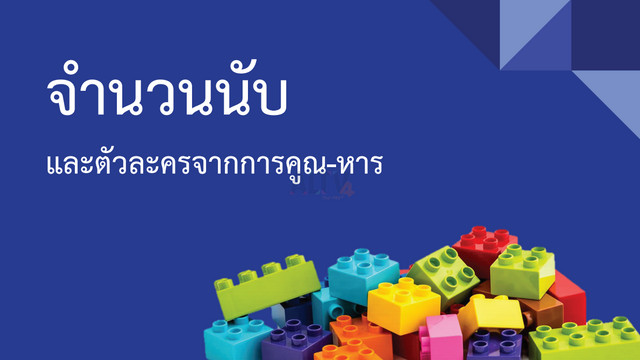 ห้องเรียนติวเข้ม ม.3 เข้า ม.4