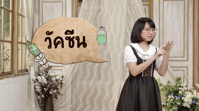 สังคม สนุกคิด