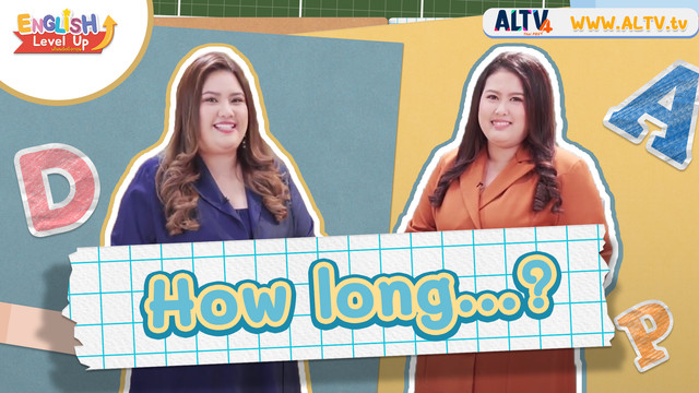 ENGLISH Level up เติมพลังอังกฤษ