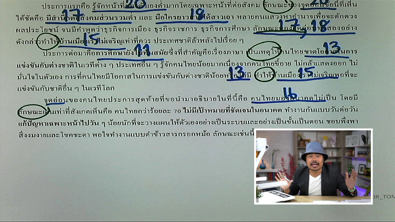 ภาษาไทย : ติวข้อสอบ GAT วิเคราะห์เชื่อมโยง 