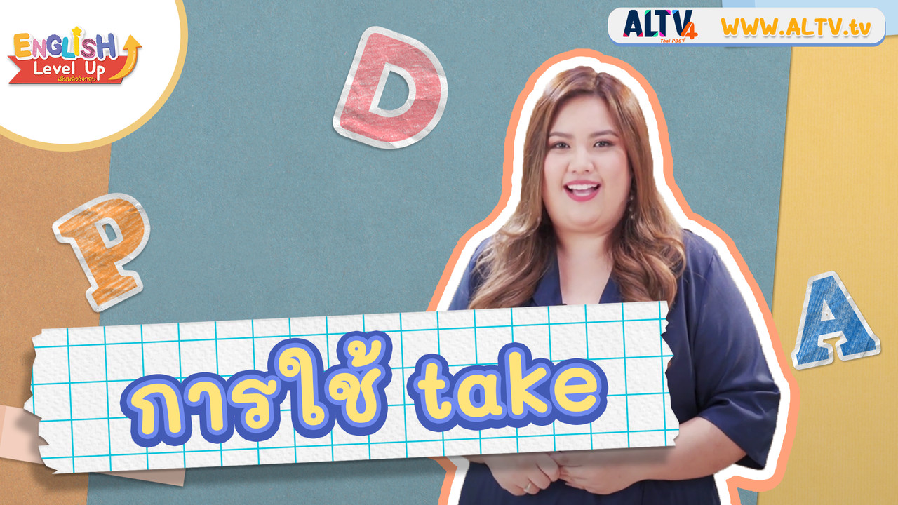 Take (Phrasal Verb) 