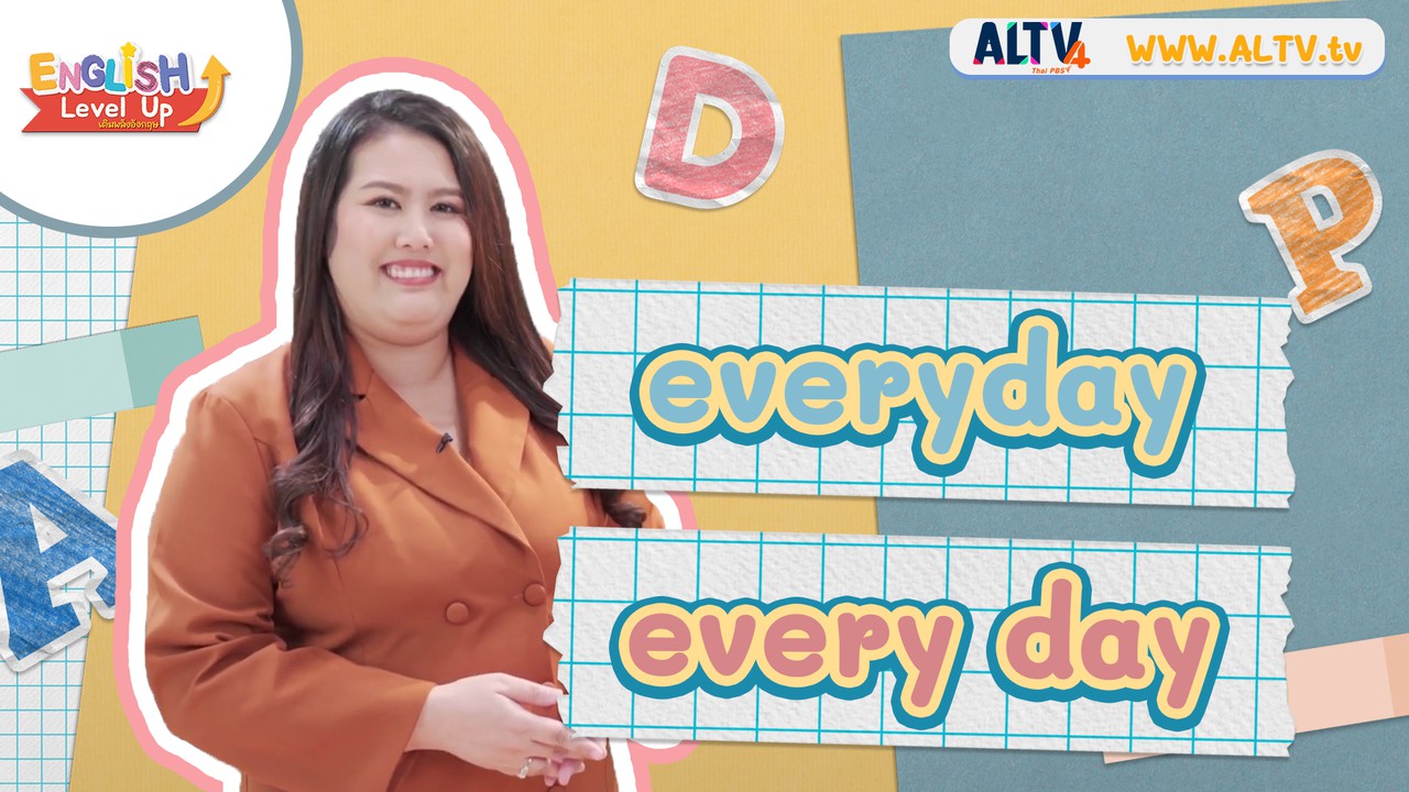 everyday และ every day