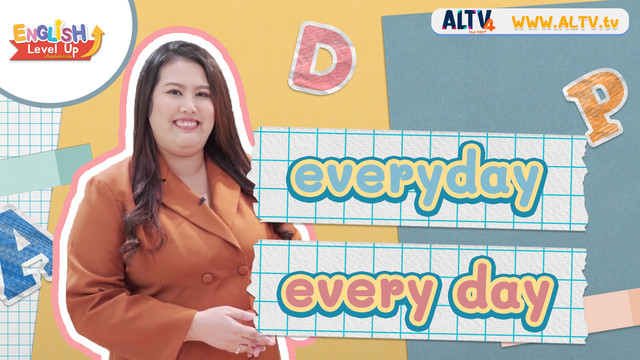 ENGLISH Level up เติมพลังอังกฤษ