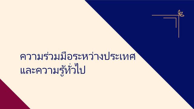 ห้องเรียนติวเข้ม ม.3 เข้า ม.4