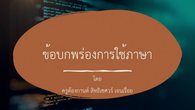 ห้องเรียนติวเข้มมัธยม