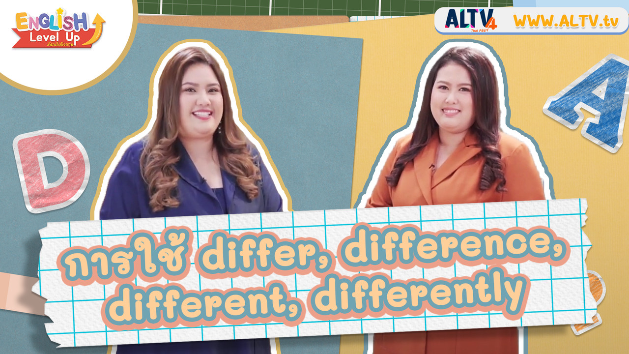 differ, difference, different and differently