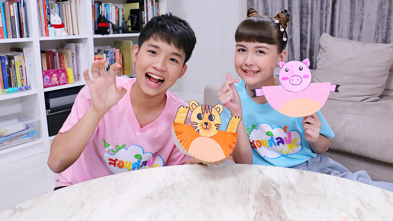 ​เจ้าสัตว์ดุ๊กดิ๊ก
