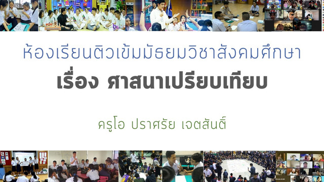 ห้องเรียนติวเข้มมัธยม