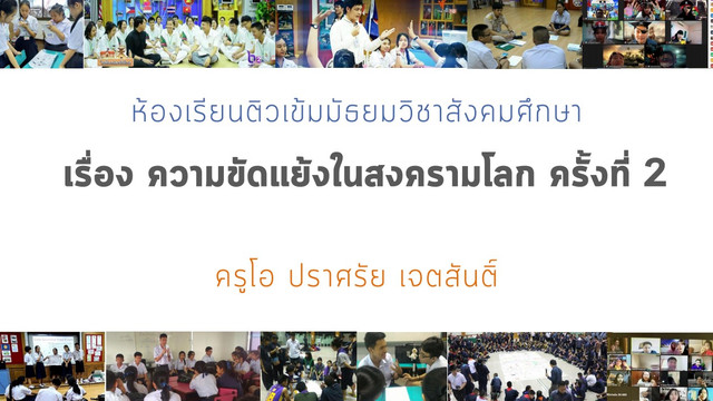ห้องเรียนติวเข้มมัธยม