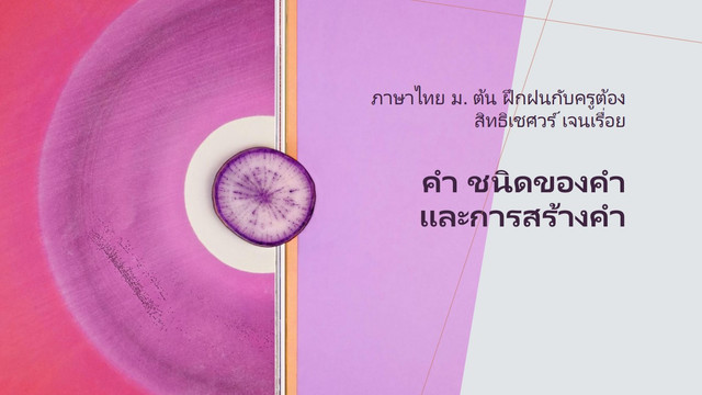 ห้องเรียนติวเข้มมัธยม