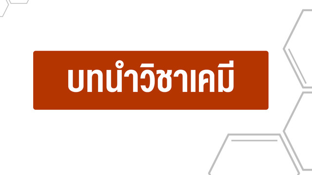 ห้องเรียนติวเข้มมัธยม