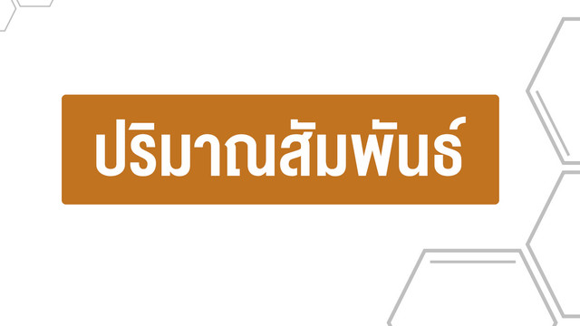 ห้องเรียนติวเข้มมัธยม