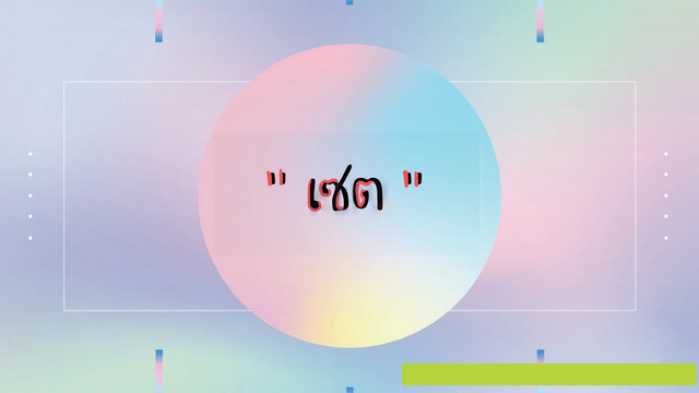 ห้องเรียนติวเข้มมัธยม