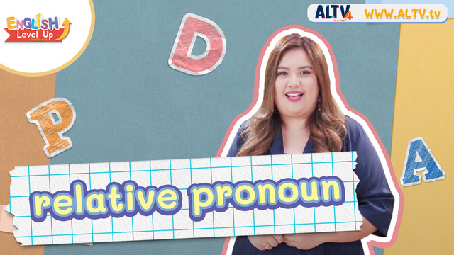 ENGLISH Level up เติมพลังอังกฤษ