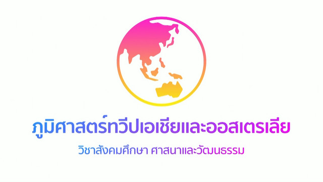 ห้องเรียนติวเข้มมัธยม