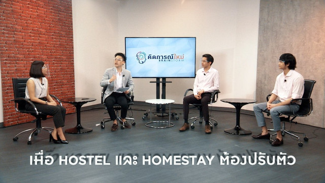 คิดการณ์ใหม่ BRAINSTORM