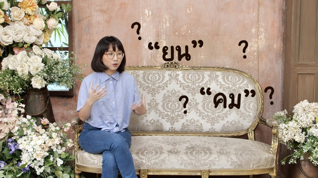 สังคม สนุกคิด