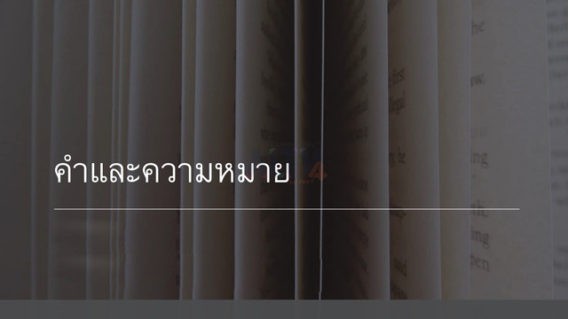 ห้องเรียนติวเข้มมัธยม