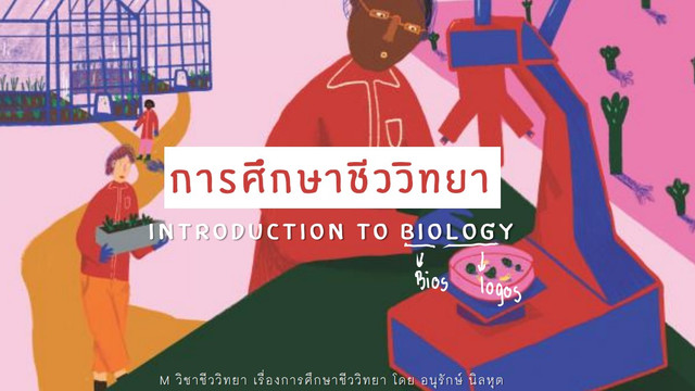 ห้องเรียนติวเข้มมัธยม