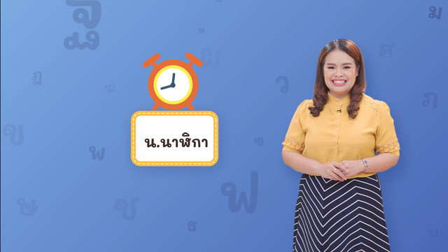 ภาษาไทยไม่จำกัด