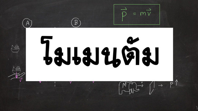 ห้องเรียนติวเข้มมัธยม