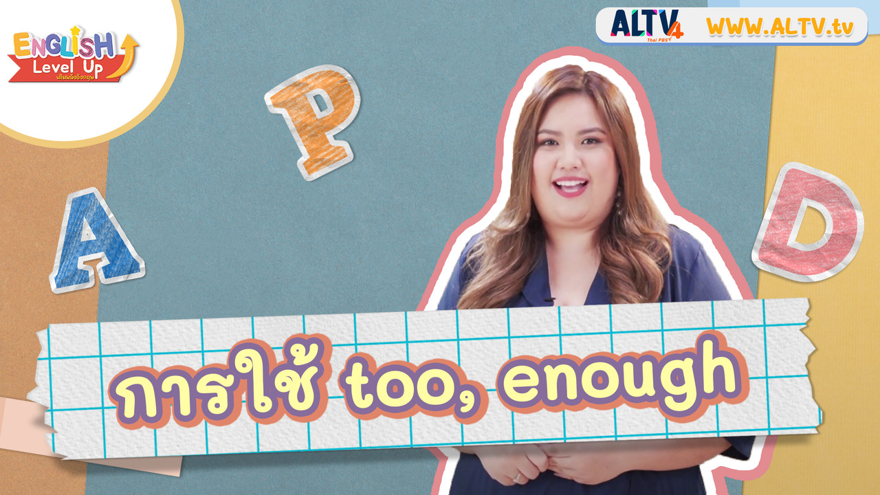 too and enough