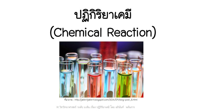 ห้องเรียนติวเข้มมัธยม
