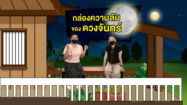 Lab Zaa ท้าทดลอง