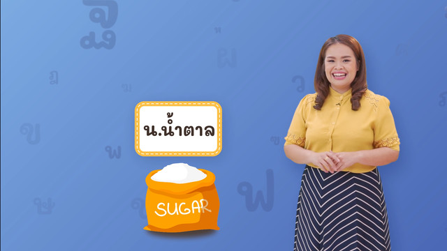 ภาษาไทยไม่จำกัด