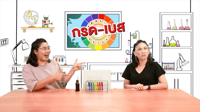 Lab Zaa ท้าทดลอง