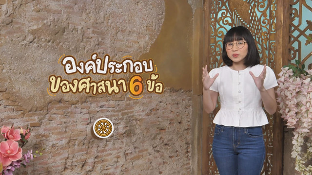 สังคม สนุกคิด