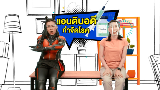 Lab Zaa ท้าทดลอง