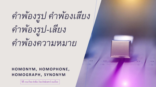 ห้องเรียนติวเข้มมัธยม