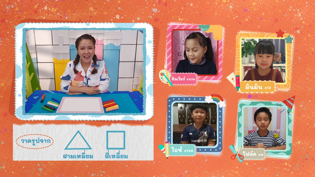 คิดสนุก
