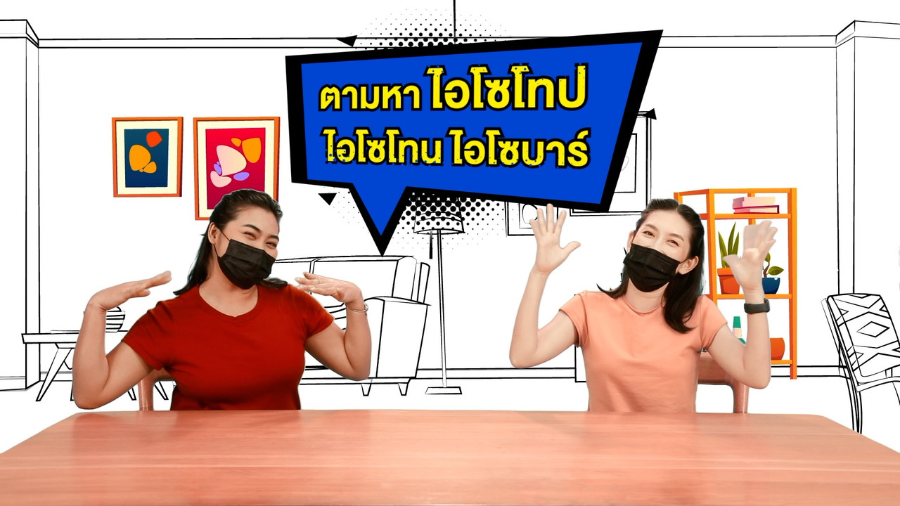 ไอโซโทป ไอโซโทน ไอโซบาร์