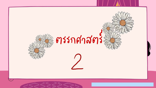 ห้องเรียนติวเข้มมัธยม