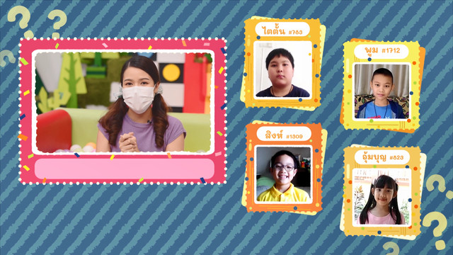 คิดสนุก