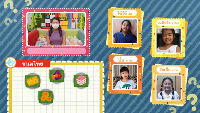 คิดสนุก