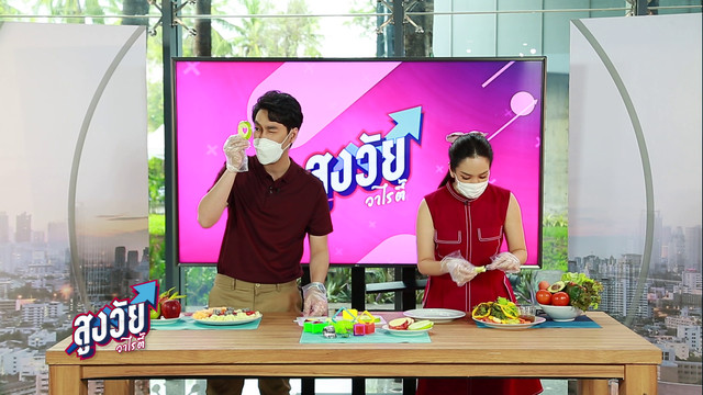 สูงวัยวาไรตี้