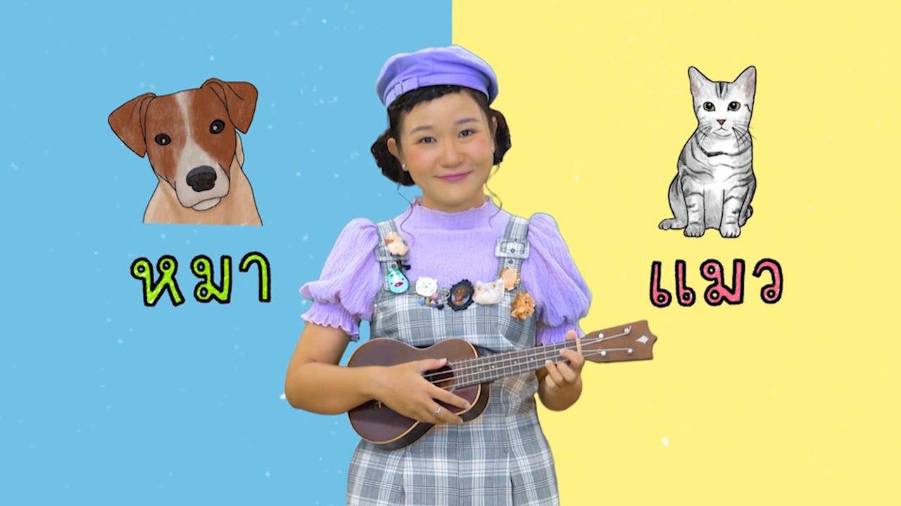 ฝึกเรียน "สระอา"