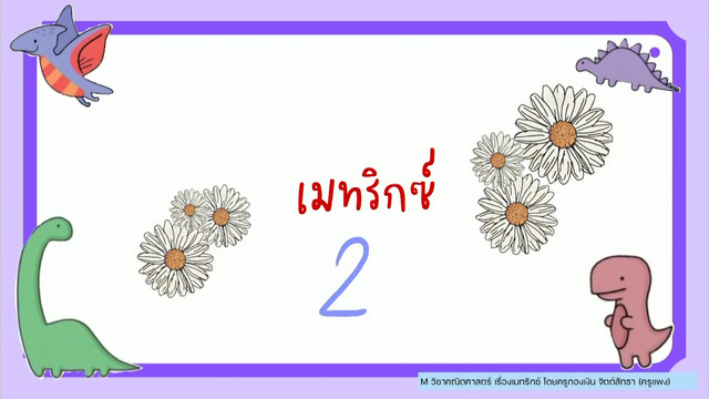 ห้องเรียนติวเข้มมัธยม