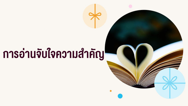 ห้องเรียนติวเข้ม ม.ปลาย TCAS66