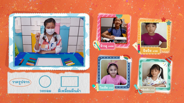 คิดสนุก