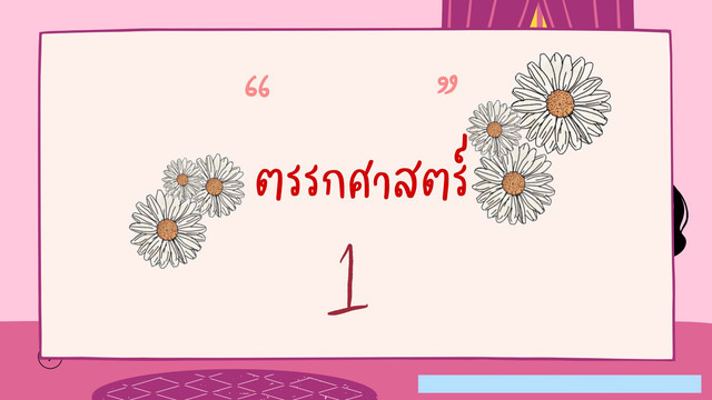 ห้องเรียนติวเข้มมัธยม