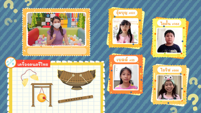 คิดสนุก