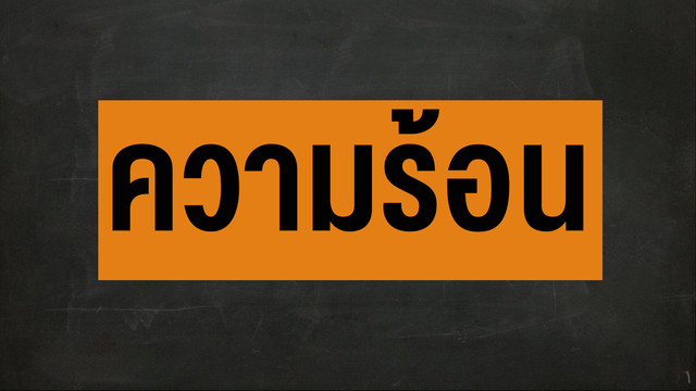 ห้องเรียนติวเข้มมัธยม